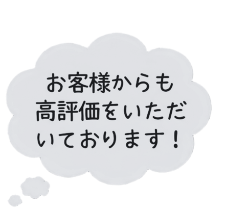 高評価