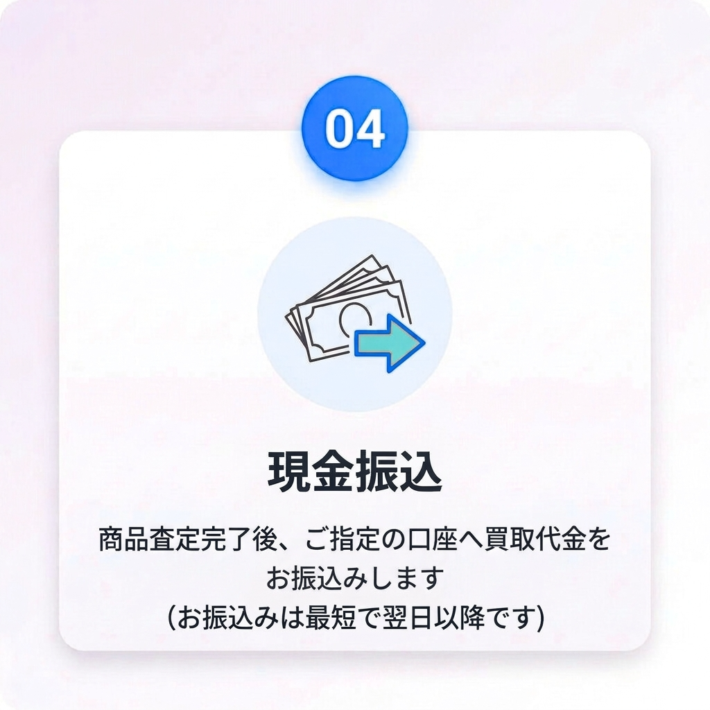 Step4 現金振込
