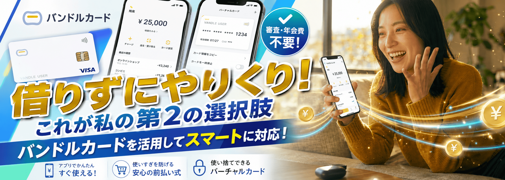 バンドルカード現金化